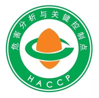 HACCP认证