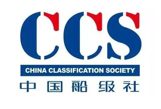 CCS中国船级社认证